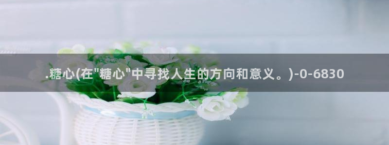 糖心vlog娜娜