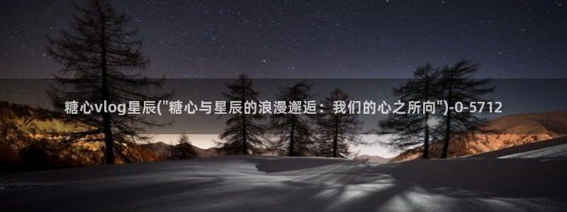 糖心vlog是啥?