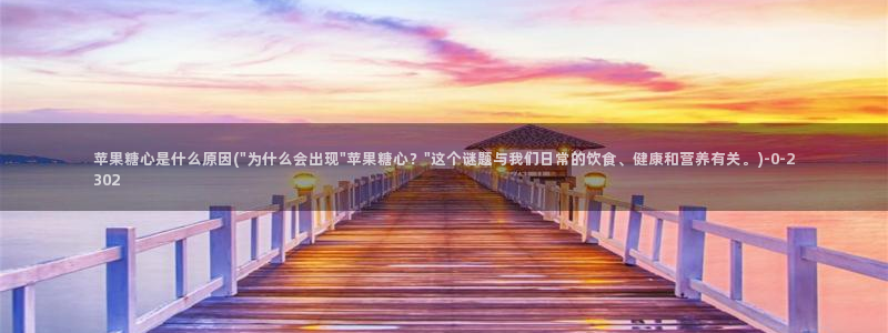 糖心vlog科普