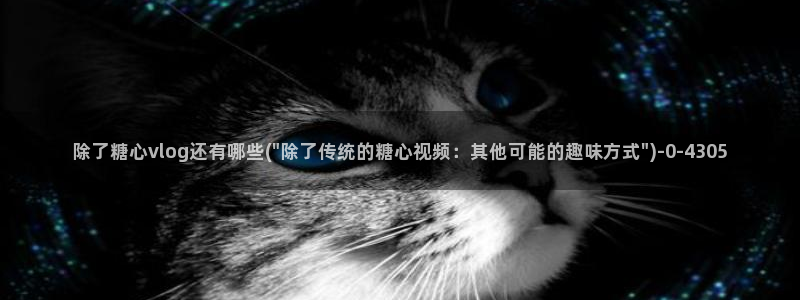 糖心vlog扣扣传媒粉色