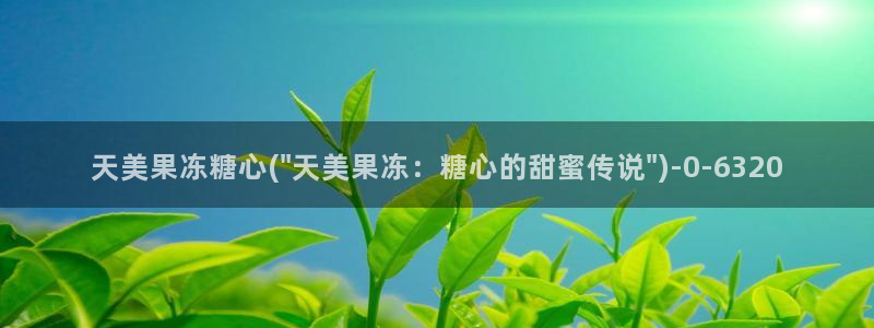 txvlogcom糖心