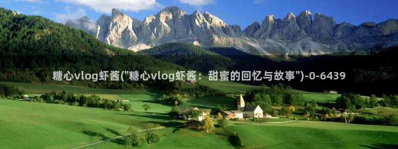 国产糖心vlog在线