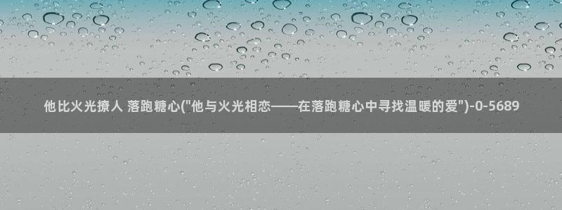 心糖vlog在线观看